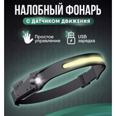 Світлодіодний LED ліхтар налобний з акумулятором G28 ліхтарик акумуляторний туристичний ліхтарик для риболовлі, велосипедний ліхтарик з датчиком руху
