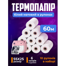 Набір термопапір білий матовий 55 х 25 10 шт /3 м термо папір плівка для дитячого фотоапарата принтера моментального друку універсальний без клейкої основ