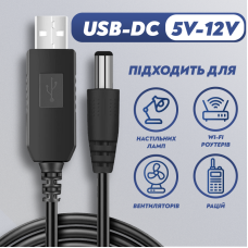 Кабель живлення для роутера з 5 на 12 В від павербанка USB-DC, шнур для вай фай роутера, з USB в роутер з 5V - 12V 12 Вольт DC 5.5x2.1mm (1051-2) адаптер перехідник для роутера