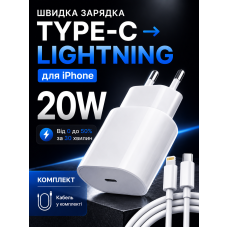Комплект швидкої зарядки 20 Вт для Apple iPhone Foxconn Швидкий зарядний пристрій 20W USB-C Power Adapter Type-C Кабель зарядки USB-C to Lightning