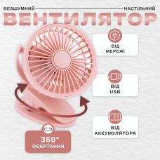 Переносний usb вентилятор Andowl Q-F106 на прищіпці та акумуляторі міні кондиціонер з прищіпкою рожевий