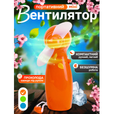 Ручний легкий міні вентилятор портативний іграшковий Mini Fan побутовий маленький пластиковий вентилятор для обличчя на батарейках з 2 лопатями Помаранчевий