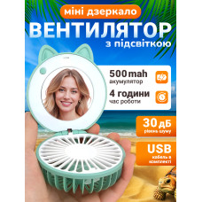 Міні вентилятор з дзеркалом та підсвічуванням на акумуляторі для мейку Beauty Breeze Andowl Q-T171 500 mAh косметичне кругле дзеркало led переносне для обличчя живлення від от usb