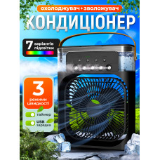 Портативний настільний міні кондиціонер Arranc-o AFS49031 зволожувач повітря та портативний вентилятор з підсвічуванням 2в1 економний настільний охолоджувач живлення від usb (Чорний)