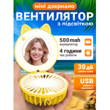 Міні usb вентилятор із дзеркалом та підсвічуванням на акумуляторі для мейку Beauty Breeze Andowl Q-T171 косметичне кругле дзеркало для обличчя (Жовтий)
