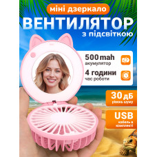Міні usb вентилятор з дзеркалом та підсвічуванням на акумуляторі для мейку Beauty Breeze Andowl Q-T171 косметичне кругле дзеркало для обличчя (Рожевий)