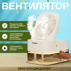 Портативний міні кондиціонер зволожувач та світильник на акумуляторі 3в1 Dual Spray настільний вентилятор нічник акумуляторний охолоджувач живлення від usb (Білий)