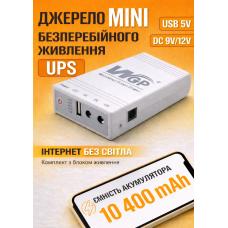 Mini Ups безперебійник для wi fi роутера 10400 mah юпс повербанк з автоперемиканням Model 103A міні упс джерело безперебійного живлення мережевого обладнання інтернет вай фай без світла powerbank ібп підвищуючий dc 9v та 12v білий