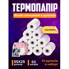 Набір термопапір наліпка білий матовий 55 х 25 10 шт / 60 м термо папір самоклійний стікер для дитячого фотоапарата міні принтера моментального друку універсальний з клейкою основою 6 метрів в 1 рулоні