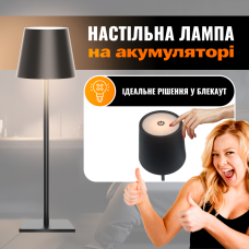 Настільна лед лампа ML-G01A на акумуляторі з 3 режимами світла usb зарядка — led портативна настільна ліхтар для дому офісу столу кафе бару кімнати роботи бездротовий світильник сенсорний світлодіодний універсальний нічник (Чорний)