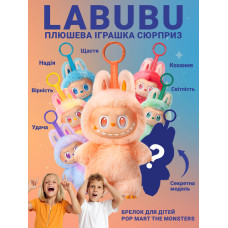 Лабубу плюшева іграшка сюрприз labubu 2025 the monsters Biginto Energy V3 брелок колекція м'яка ла бубу монстрики 3 сезон для дітей колекційні дитячі іграшки монстерс колір-сюрприз
