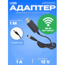 Кабель для роутера - підвищуючий перехідник адаптер USB - DC 12V DC 5.5x2.1mm (UD1202)