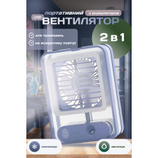 Портативний міні кондиціонер зволожувач повітря та вентилятор з підсвічуванням 3в1 від usb на акумуляторі (Синій)