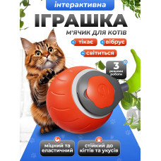 Інтерактивна іграшка м'ячик для котів кішок JoyPro intelligent cat teasing ball червоний розумний ігровий м'яч з хвостиком для котиків кошенят собак тварин інтелектуальний дражливий шарік смарт з автовідключенням та зарядкою type-c в комплекті