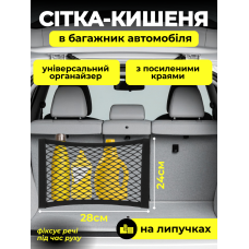 Сітка кишеня в багажник автомобіля 28x24см на липучках JoyPro універсальний еластичний сітчастий органайзер для багажника авто машини мікроавтобуса 28 на 24 см з липучками липким кріпленням до оббивки і тканинними посиленими краями чорний