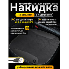 Накидка сидіння з підігрівом usb розумна на крісло автокрісло стілець JoyPro Heated Seat універсальна тепла електро подушка з фіксаторами для підігріва сидінь автомобіля офісу будинку автоматична чорна