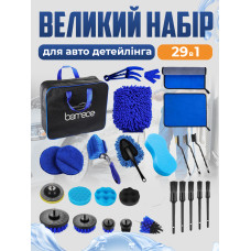 Великий мульти набір для детейлінгу авто Кейс 29в1 Комплект щіток та інструментів для детального чищення миття автомобіля зовні та всередині салону Комплекс 29 деталей для догляду за машиною автодетейлінг