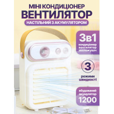 Бездротовий міні кондиціонер 3в1 настільний портативний охолоджувач вентилятор мінікондиціонер JoyPro Spray Fan білий юсб переносний очищувач зволожувач повітря з акумулятором та зарядкою usb type-c міні-кондиціонери портативні кондиціонери