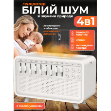 Генератор білого шуму зі звуками природи 4в1 + bluetooth колонка + нічник + зволожувач JoyPro SleepMac пристрій білий шум природні звуки з підсвічуванням таймером для сну засипання релаксації новонароджених малюків дітей дитини медитації йоги дорослих