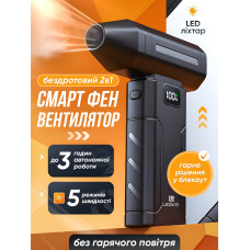 Фен на акумуляторі бездротовий 2в1 смарт турбо вентилятор LEOVIN LE-523 ручний для укладання сушіння волосся чистки техніки акумуляторний портативний міні повітродув 5 режимів дорожній компактний легкий для подорожей з акумулятором чорний