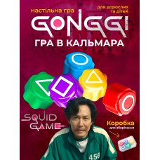 Настільна Гра в кальмара кістки Гонгі з популярного серіалу Squid Game Традиційна корейська настолка 5 кубиків Gonggi для гри в компанії від 2х і більше гравців дорослих та дітей