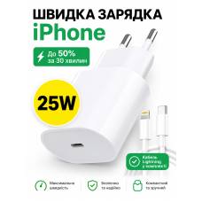 Комплект швидкої зарядки 25W для телефона Apple iPhone type-c to lightning 7 8 X 11 12 13 14 pro max plus mini iPad адаптер мережевий зарядний пристрій блок тайпсі лайтнінг usb-c power adapter швидка зарядка айфон айпад кабель лайтінг тайп-с 1м