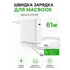 Оригінальний Блок живлення Адаптер Foxconn MacBook 61W USB-C з кабелем Type-C на Type-C, Швидка Високошвидкісна Зарядка, Сумісність з Mac та iPad